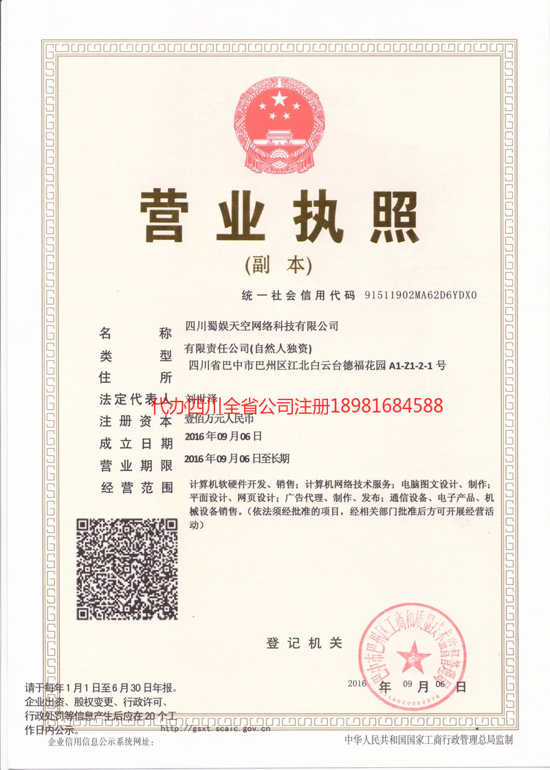 义马义马蜀娱天空网络科技有限公司