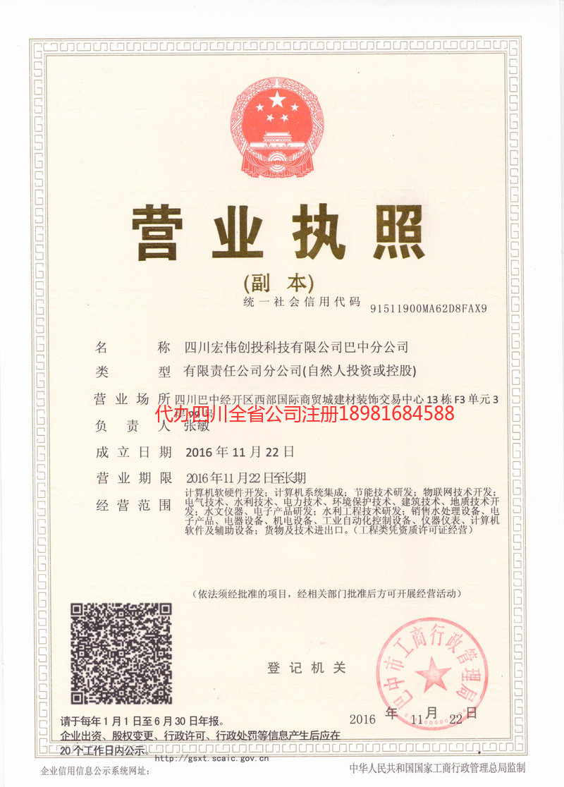 义马义马宏伟创投科技有限公司