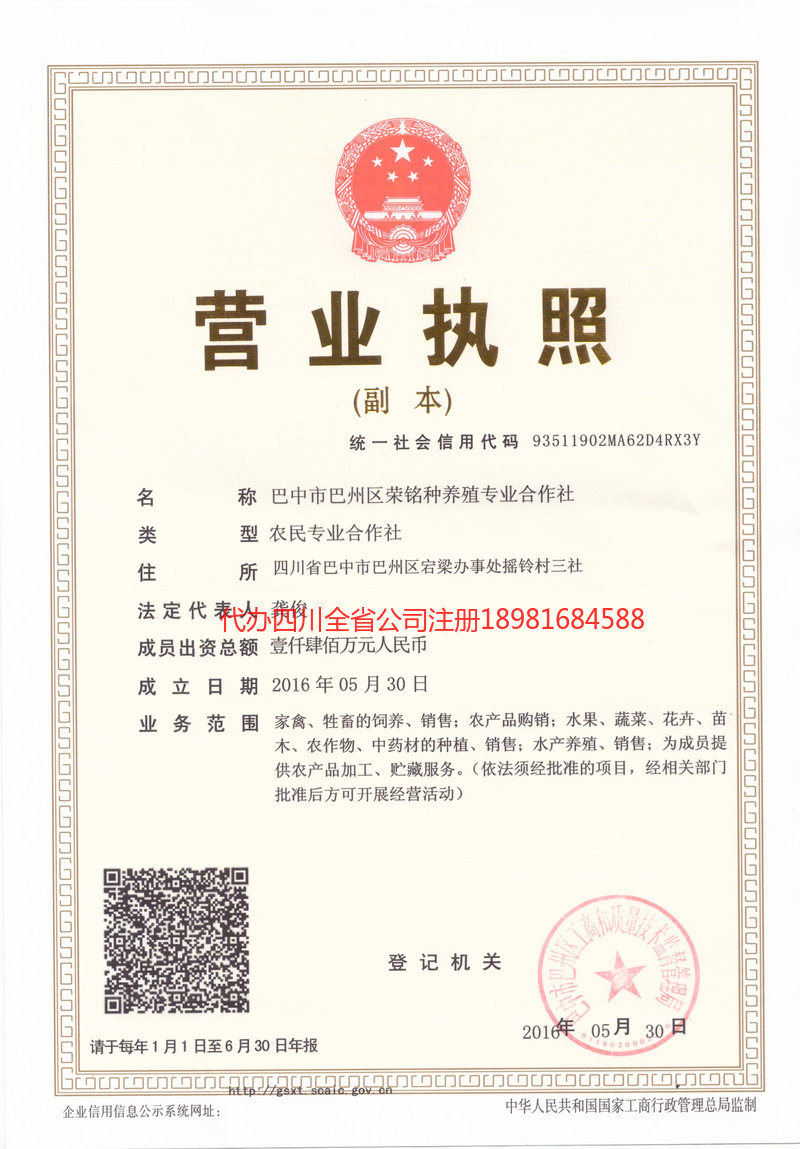 义马义马荣铭种养殖专业合作社