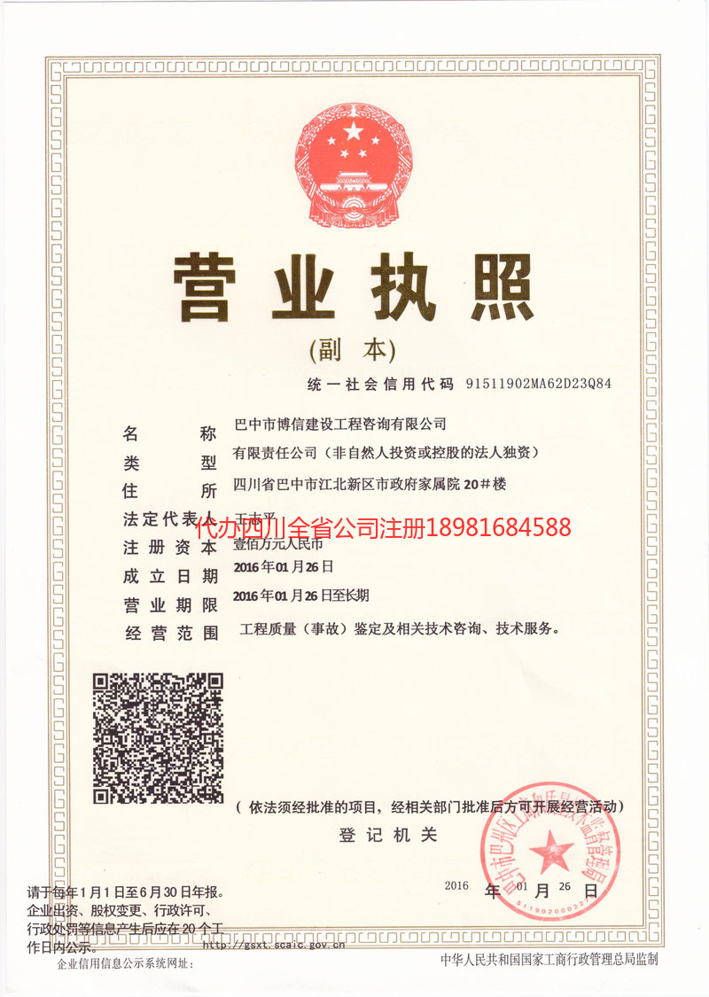 义马义马博信建设工程咨询有限公司