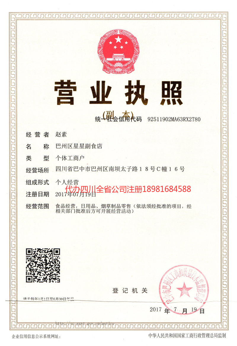 义马义马星星副食店