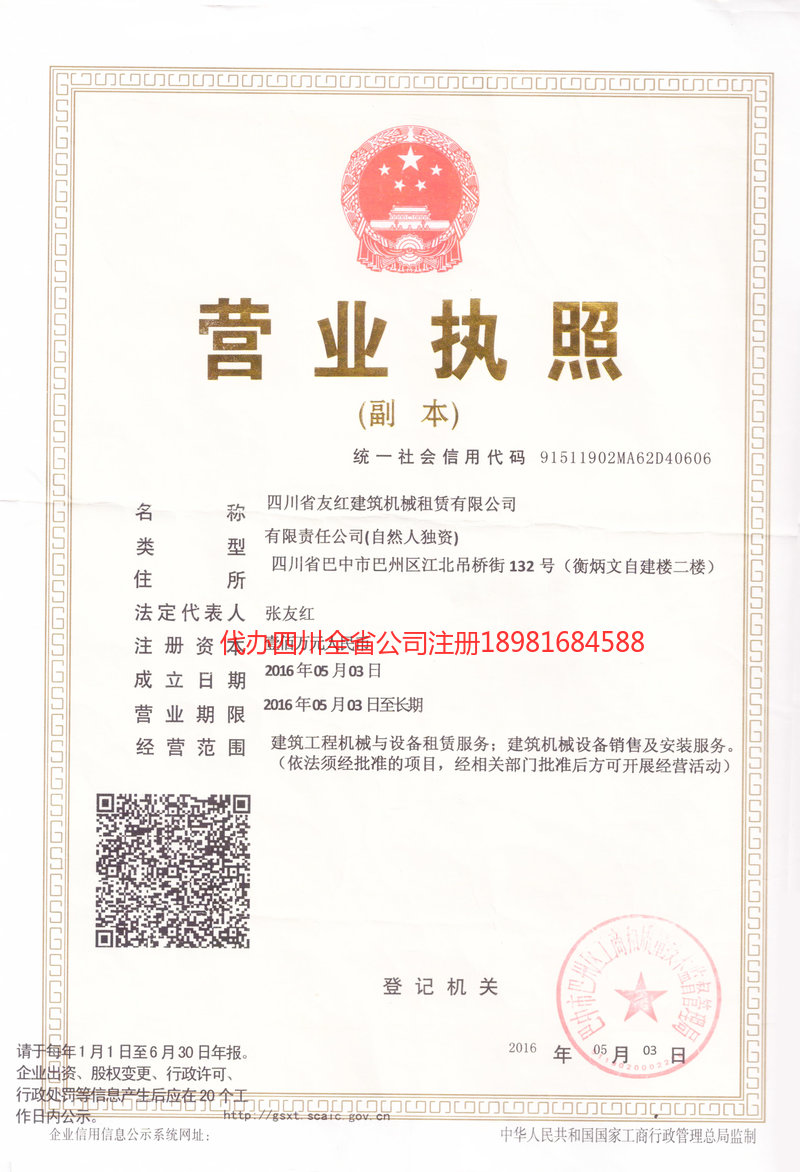 义马义马友红建筑机械租赁有限公司