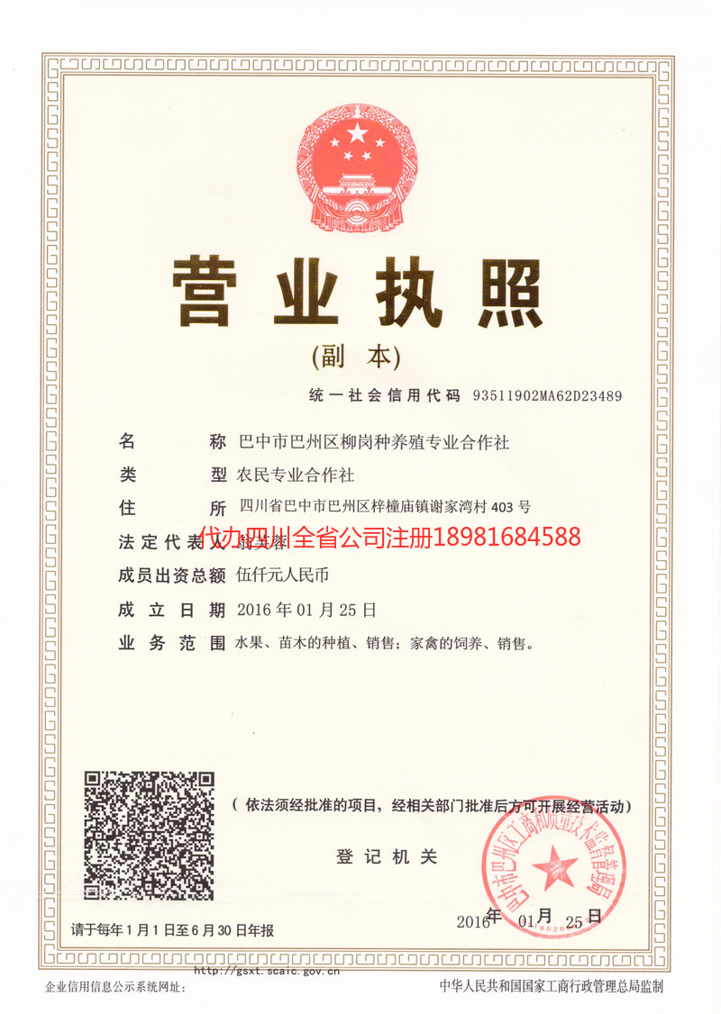 义马义马柳岗种养殖专业合作社