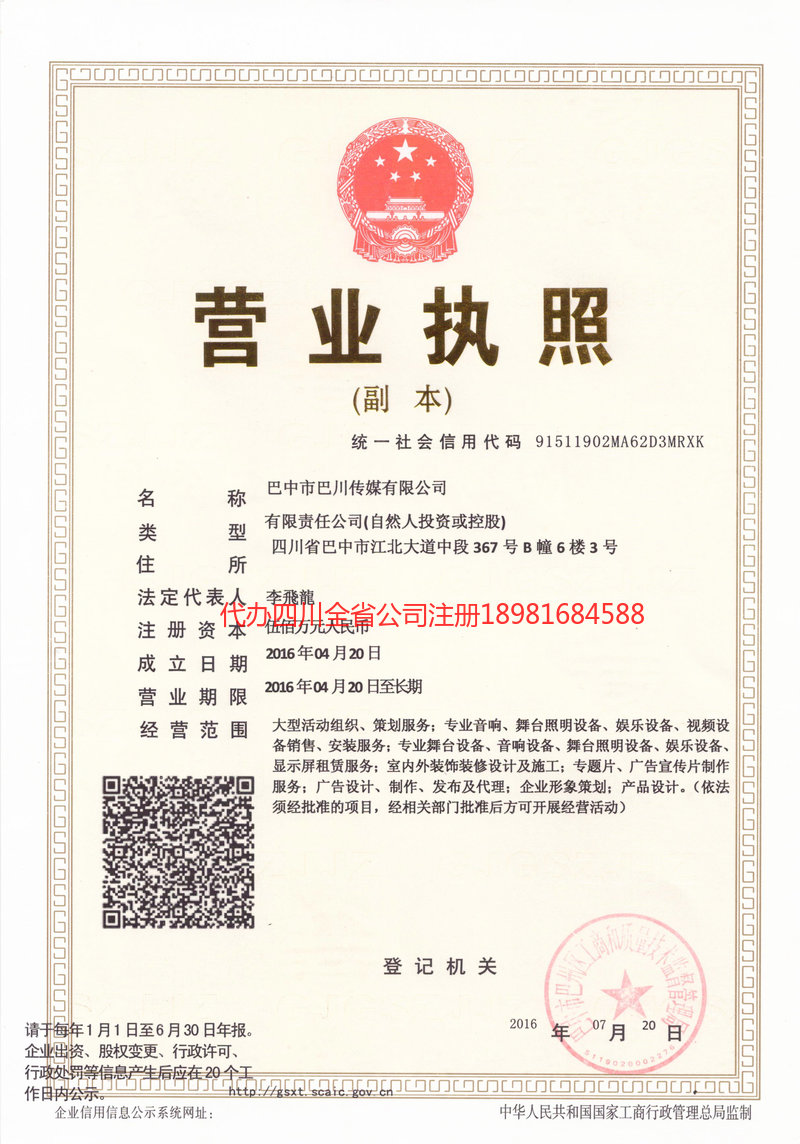 义马义马巴川传媒有限公司