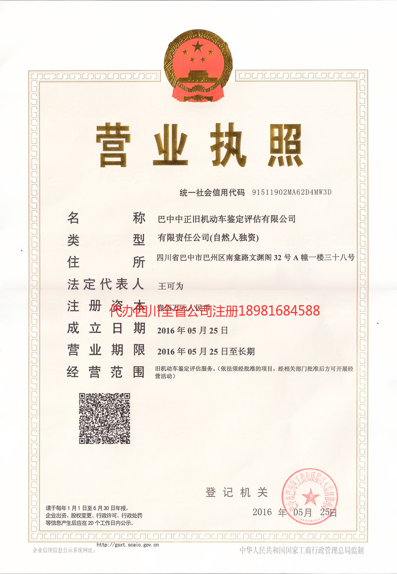 义马义马正旧机动车鉴定评估有限公司