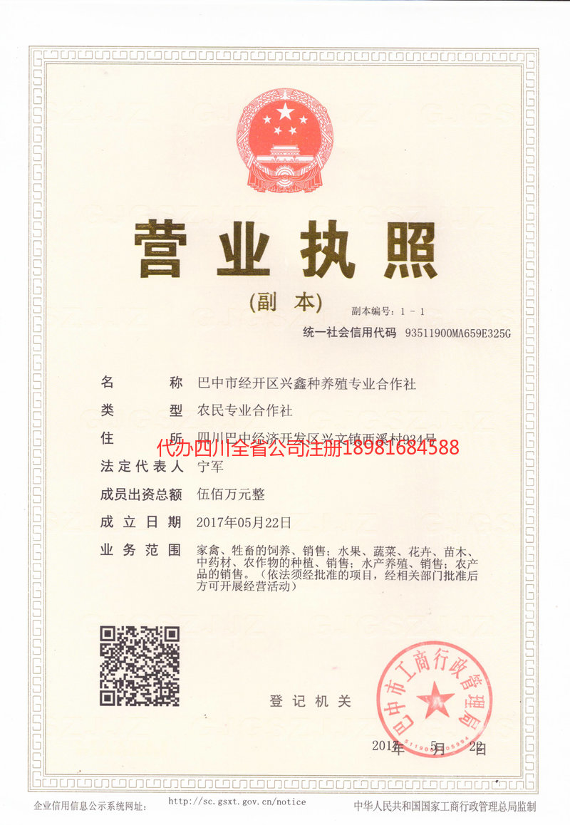 义马义马兴鑫种养殖专业合作社