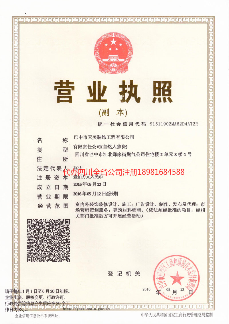 义马义马天美装饰工程有限公司