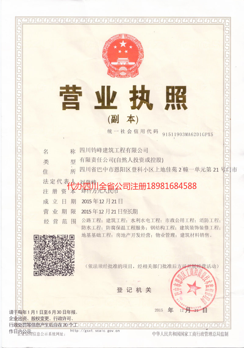 义马义马钧峰建筑工程有限公司